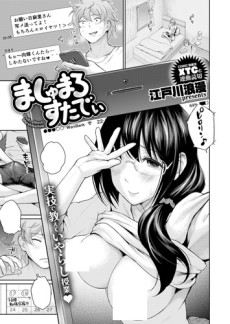 ましゅまろすたでぃ