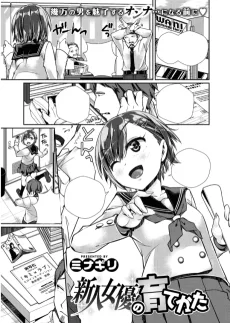 新人女優の育て方