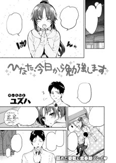 ひなた、今日から勉強します