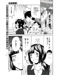 恋愛経験値ゼロの乙女さん