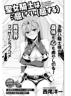 聖女騎士は屈しない(屈する)