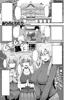 ムチムチ家族性活