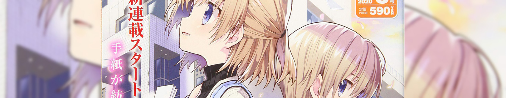 がっこうぐらし! 〜おたより〜