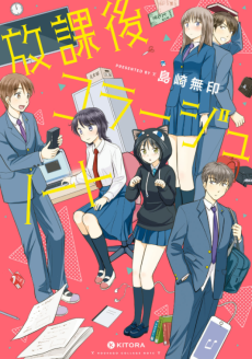 放課後コラージュノート