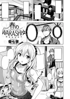 春のWARASHI☆