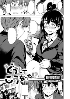 どうしてこうなった!?