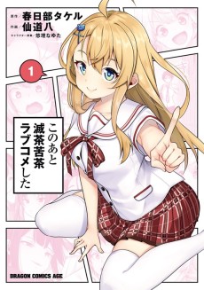 このあと滅茶苦茶ラブコメした 本当はあなたのこと大好きだけど、絶対バレてるわけないよね!