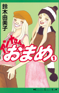 アンナさんのおまめ