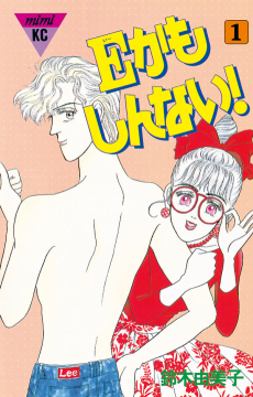 Eかもしんない!