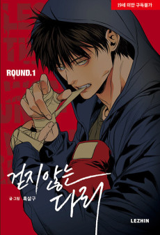 걷지 않는 다리