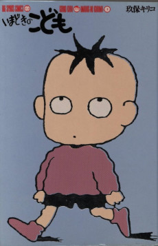 いまどきのこども