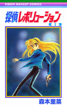 探偵レボリューション