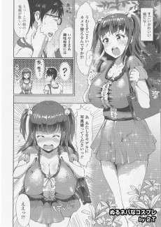 ぬるネバなコスプレ