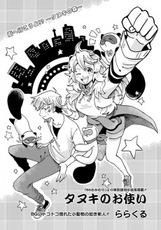 タヌキのお使い