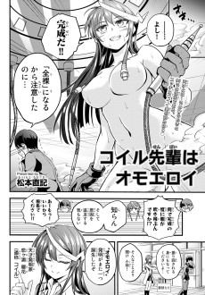 コイル先輩はオモエロイ