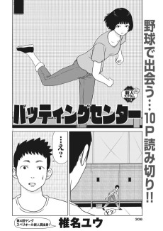 バッティングセンター