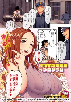 性犯罪再犯防止プログラム