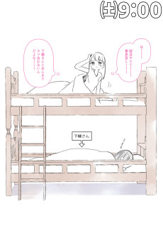 外出を自粛してる間に相部屋の子とちょっとずつ仲良くなる