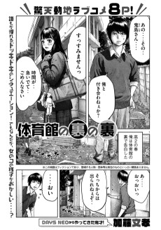 体育館の裏の裏