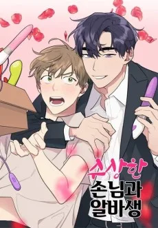 수상한 손님과 알바생