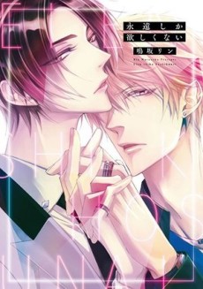 永遠しか欲しくない