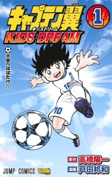 キャプテン翼 KIDS DREAM
