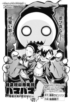 非正規雇用死神パマパマ～青垣大和が殺せない～