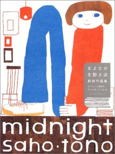 まよなか midnight