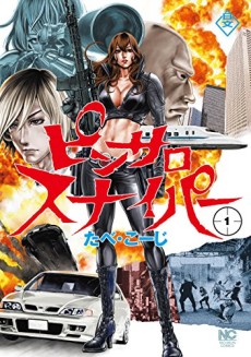 ピンサロスナイパー