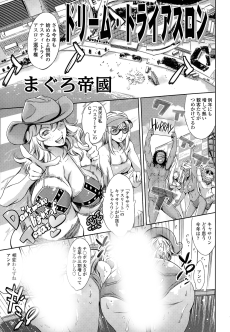 ドリーム·トライアスロン