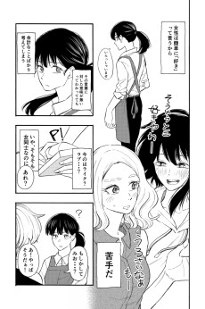 女性が好きな女性と男だった女性の話