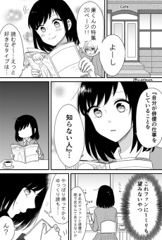 推しに嘘をついて近づいてしまいました。