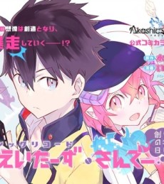 アカシックリコード くりえいたーず・さんでー -創造者の日曜日-