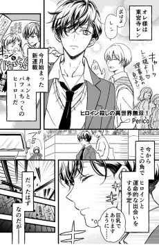 ヒロイン殺しの異世界無双