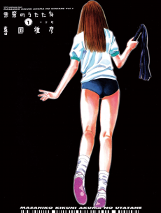 悪魔のうたたね