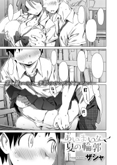 あいまいな夏の輪郭