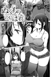 ぬくもりのちはれ