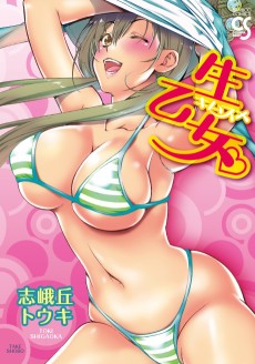 生乙女〈キムスメ〉。