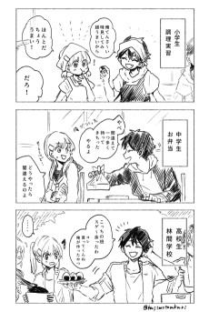 幼馴染がよくご飯をくれる話