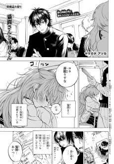 猫間さんと戌井くん