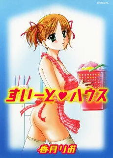 すいーと♡ハウス