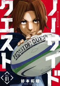 ノーサイドクエスト