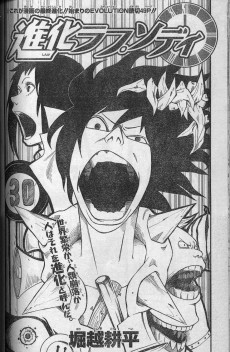 進化ラプソディ