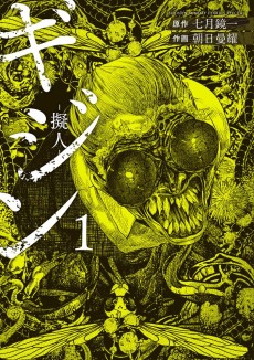 ギジン－擬人－