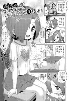 お勉強よりおちんちんが好き！