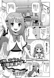 にいなちゃんは興味津々