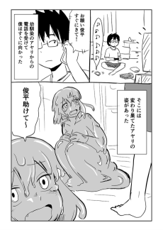 モンスターに変態する幼なじみ