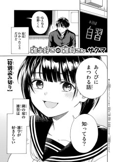雑学好きの雑賀さん