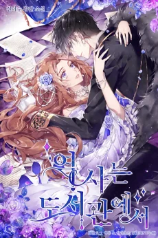 역사는 도서관에서