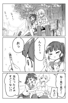 ガリガリ君の当たりを見せびらかす女子とスーパーカップを食べる男子